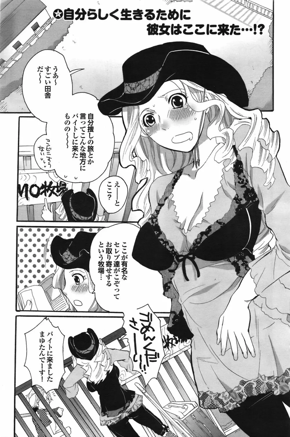 COMIC プルメロ 2008年09月号 Vol.21 126ページ