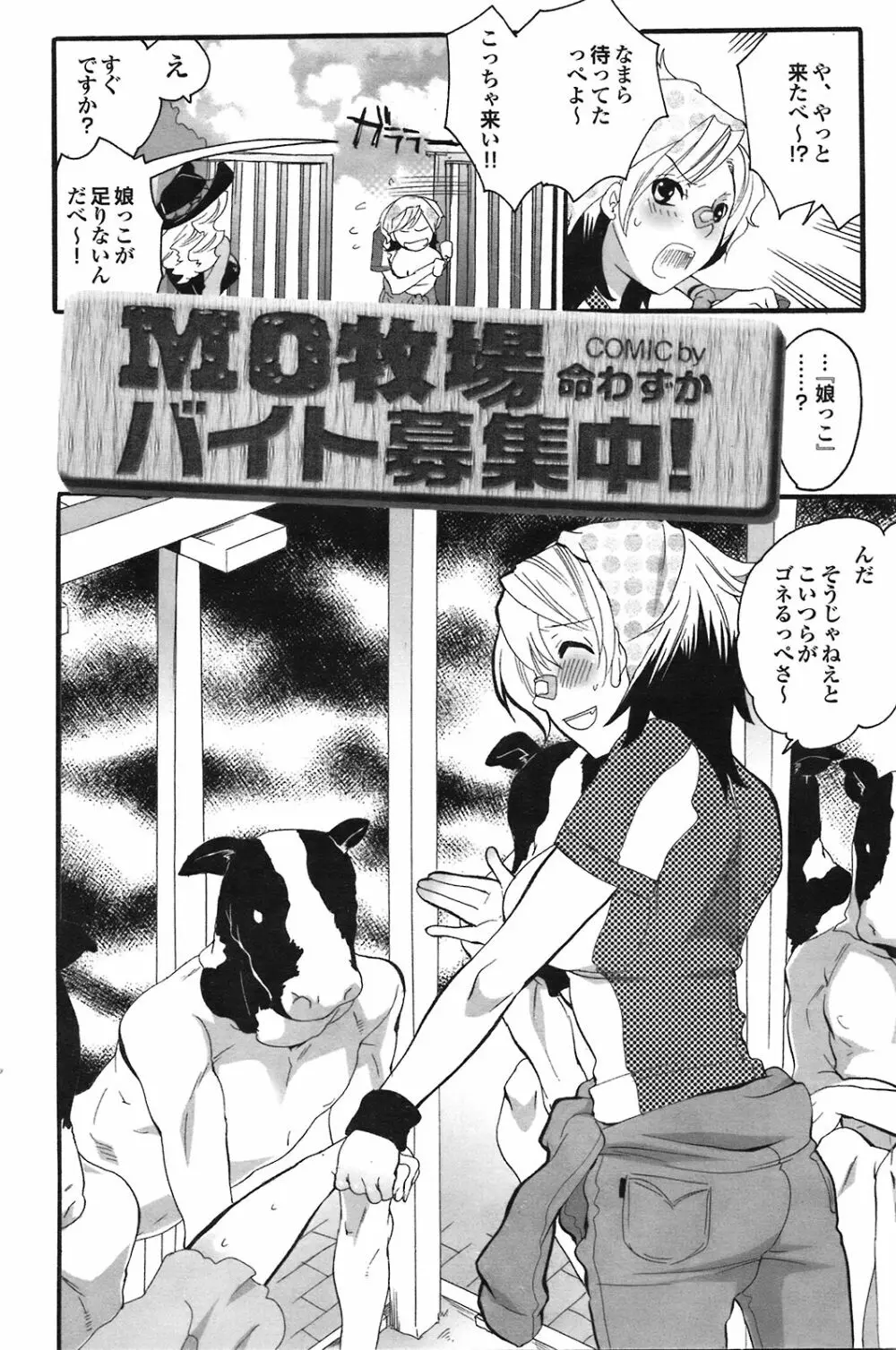 COMIC プルメロ 2008年09月号 Vol.21 127ページ