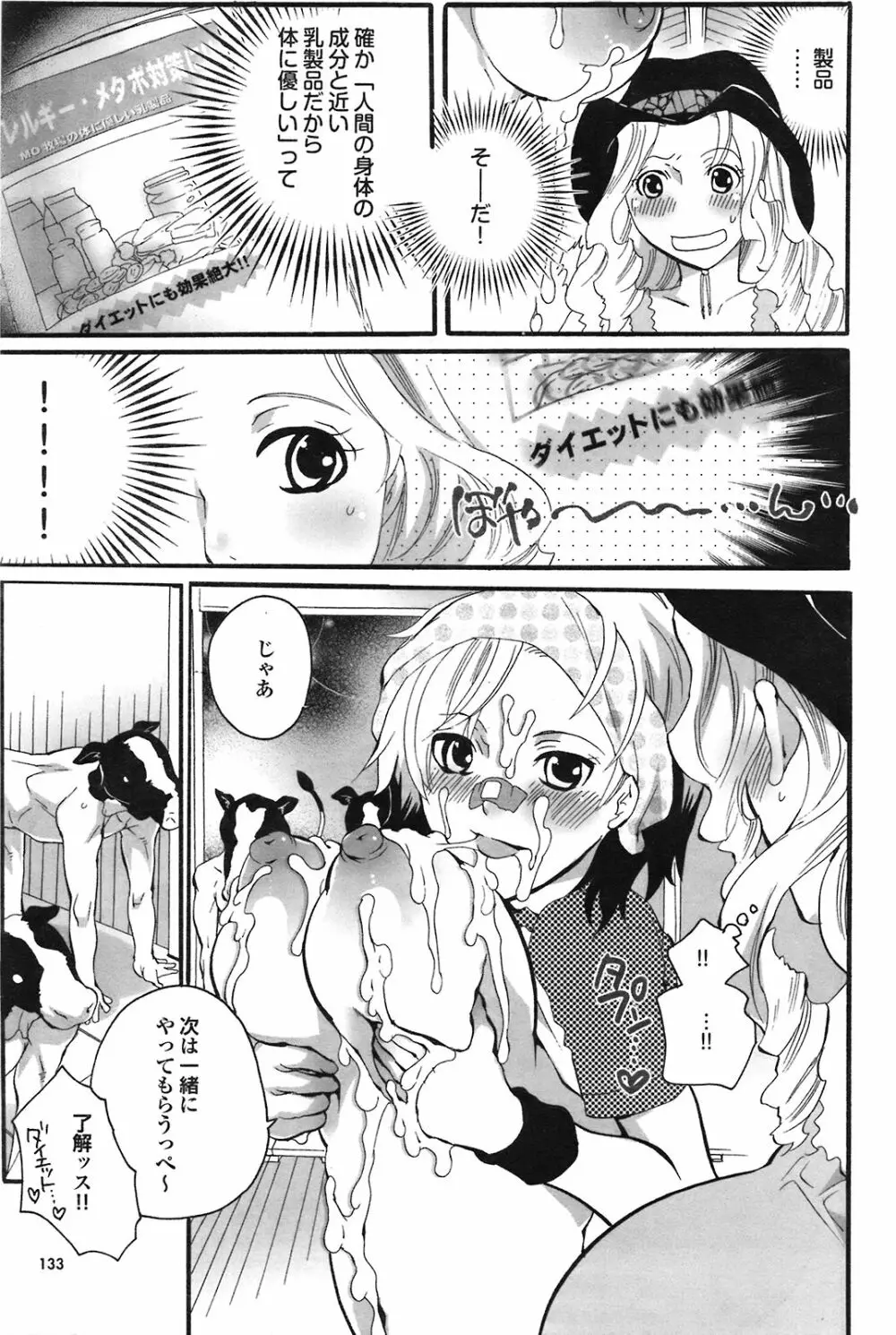 COMIC プルメロ 2008年09月号 Vol.21 132ページ