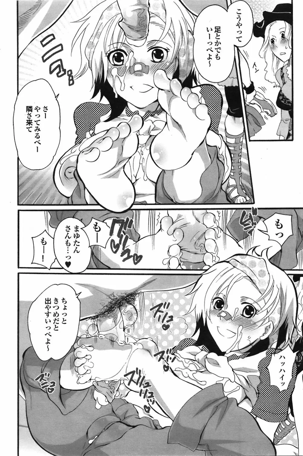 COMIC プルメロ 2008年09月号 Vol.21 133ページ