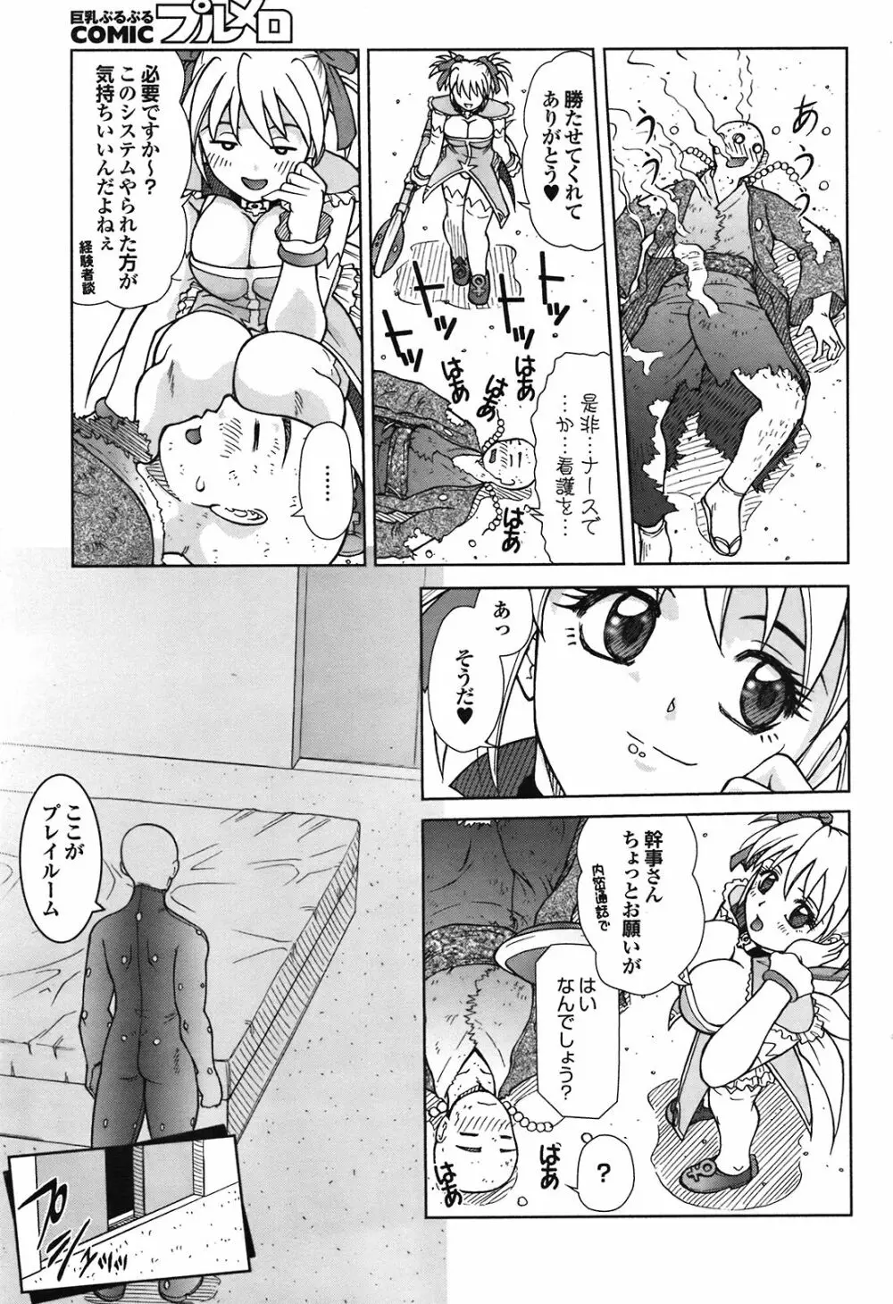 COMIC プルメロ 2008年09月号 Vol.21 150ページ