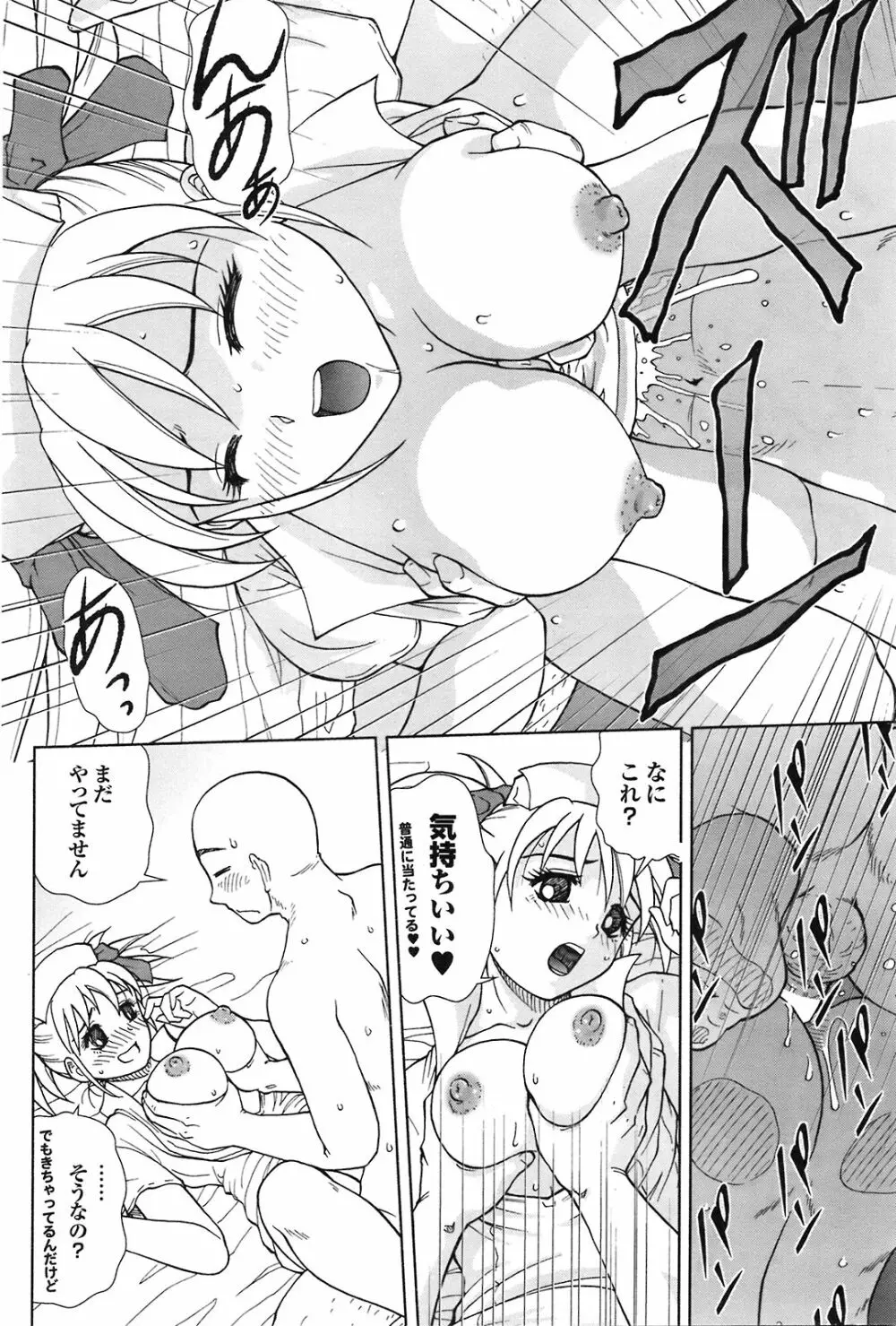 COMIC プルメロ 2008年09月号 Vol.21 155ページ