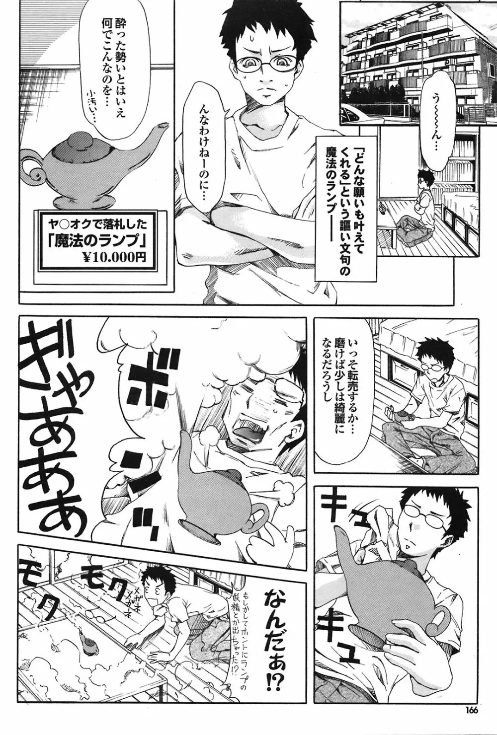 COMIC プルメロ 2008年09月号 Vol.21 165ページ