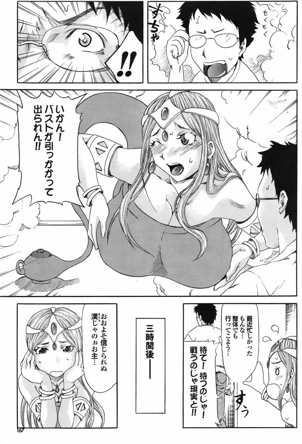 COMIC プルメロ 2008年09月号 Vol.21 166ページ