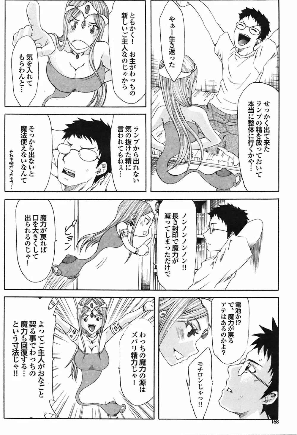 COMIC プルメロ 2008年09月号 Vol.21 167ページ