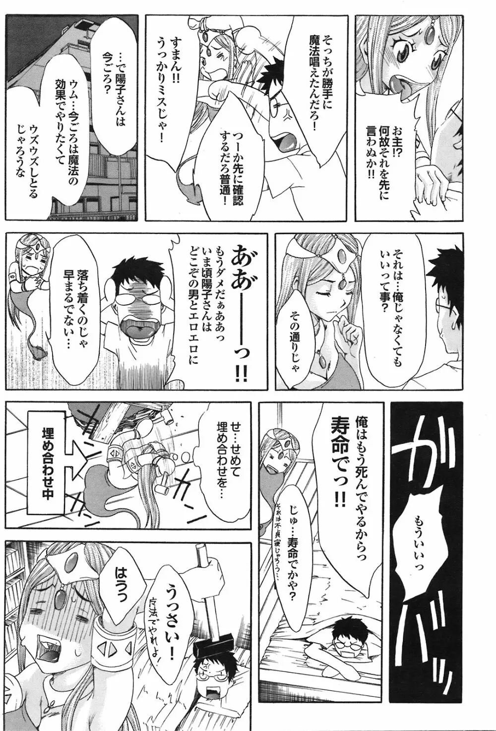 COMIC プルメロ 2008年09月号 Vol.21 171ページ