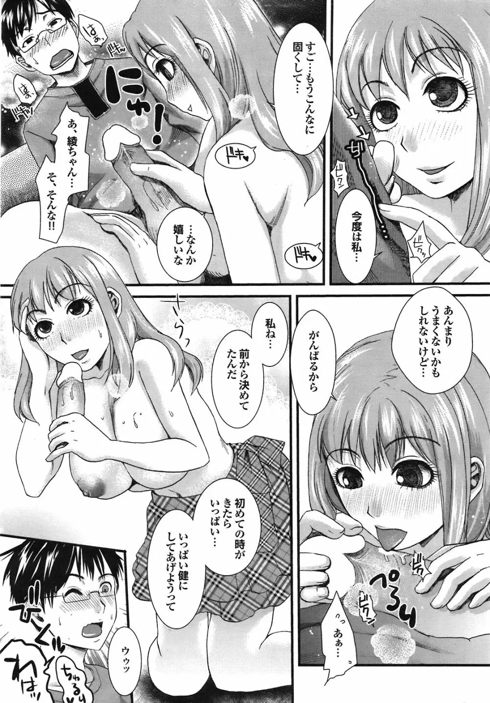 COMIC プルメロ 2008年09月号 Vol.21 19ページ