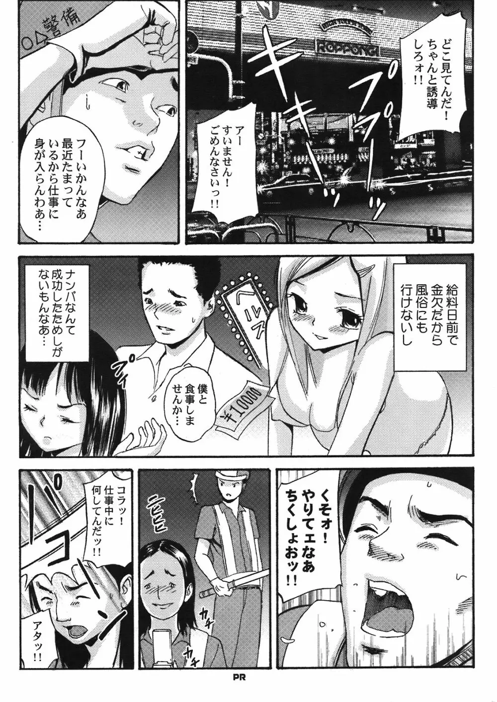 COMIC プルメロ 2008年09月号 Vol.21 202ページ