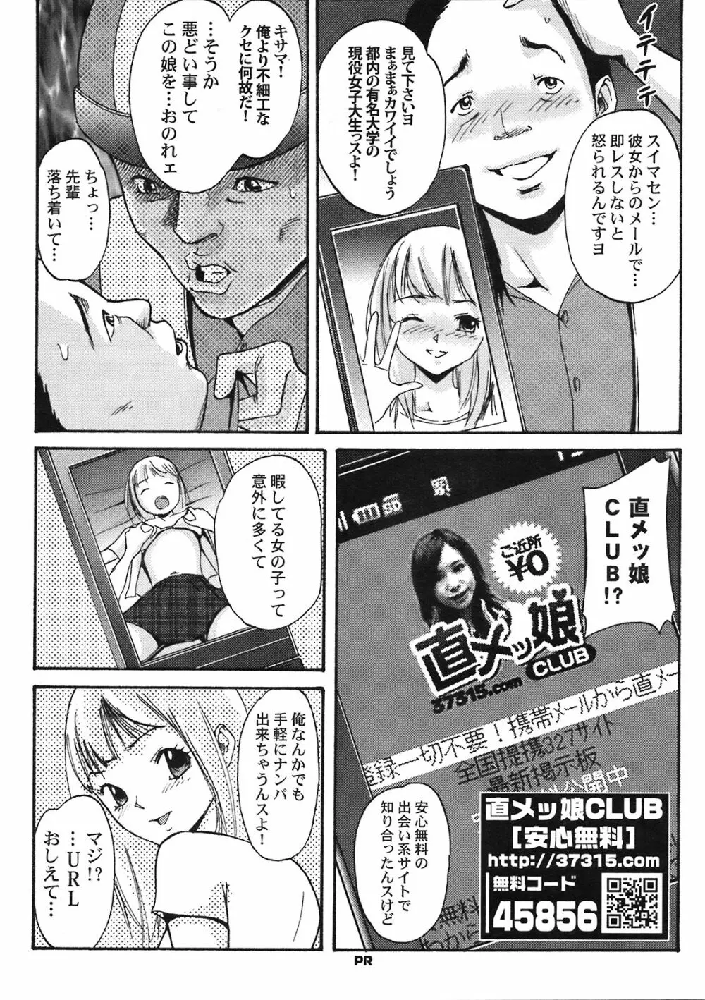 COMIC プルメロ 2008年09月号 Vol.21 203ページ