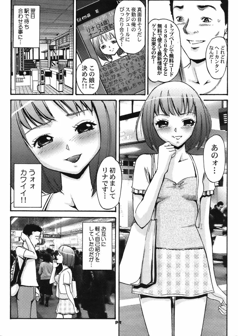 COMIC プルメロ 2008年09月号 Vol.21 204ページ