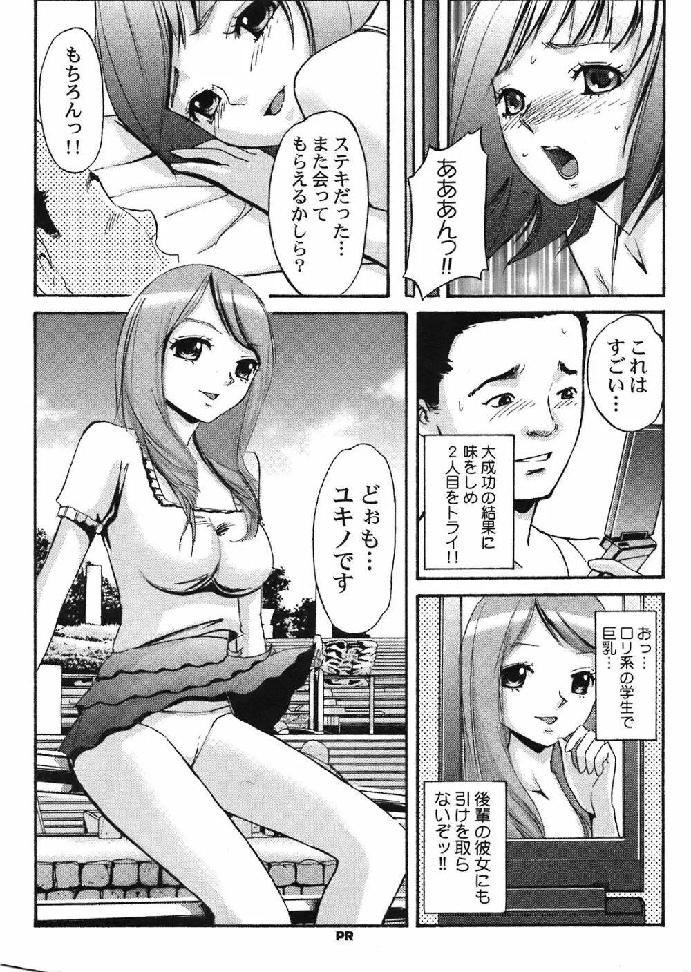 COMIC プルメロ 2008年09月号 Vol.21 206ページ