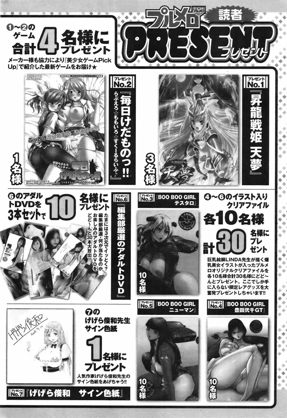 COMIC プルメロ 2008年09月号 Vol.21 215ページ