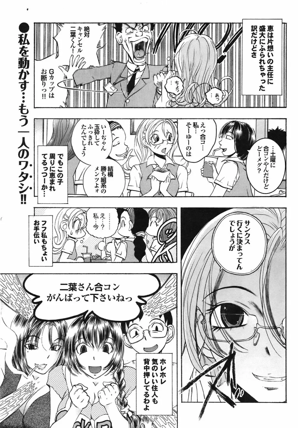 COMIC プルメロ 2008年09月号 Vol.21 33ページ