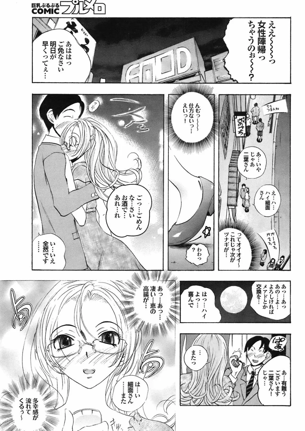 COMIC プルメロ 2008年09月号 Vol.21 37ページ