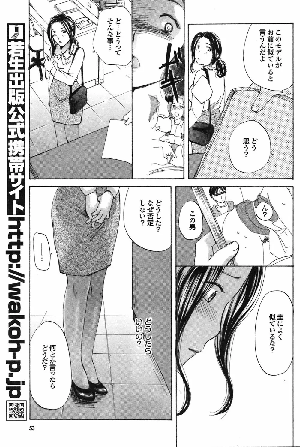 COMIC プルメロ 2008年09月号 Vol.21 53ページ