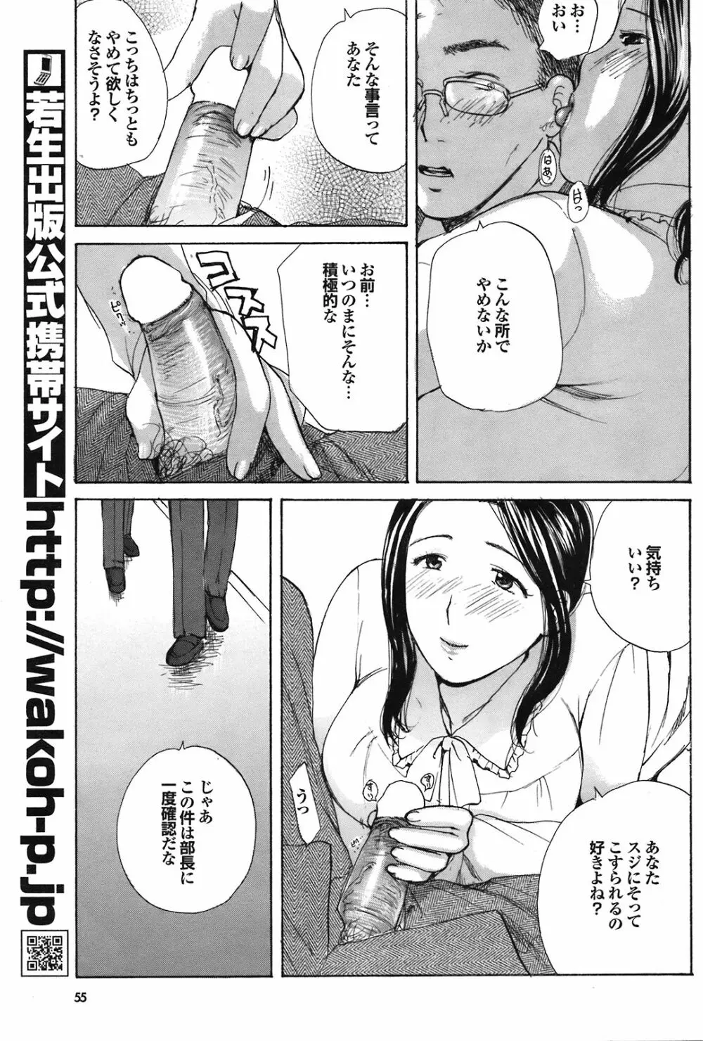 COMIC プルメロ 2008年09月号 Vol.21 55ページ