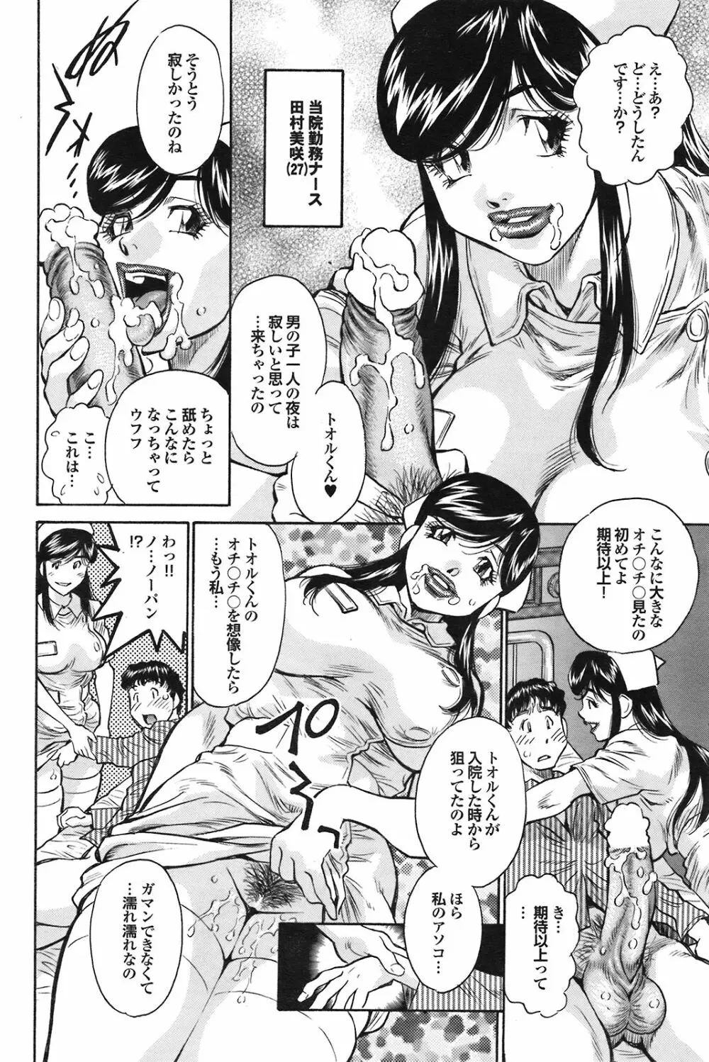 COMIC プルメロ 2008年09月号 Vol.21 96ページ