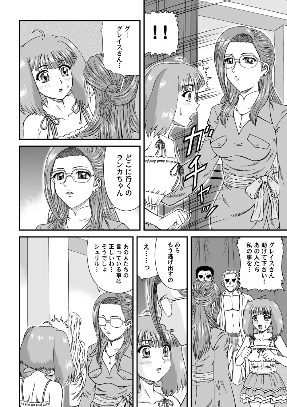 娘々大サービス 11ページ