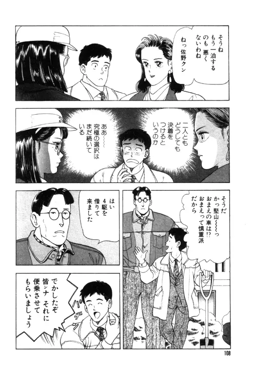 元祖OL株式会社 108ページ