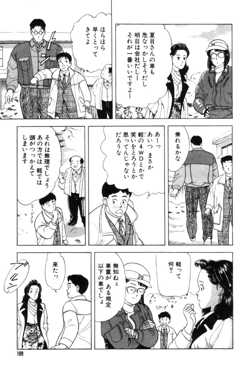 元祖OL株式会社 109ページ