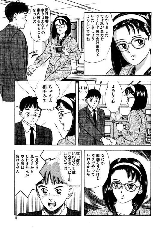 元祖OL株式会社 11ページ