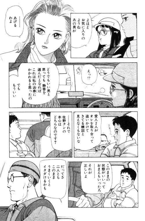 元祖OL株式会社 111ページ