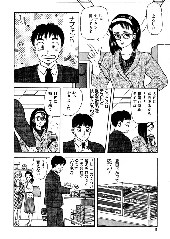 元祖OL株式会社 12ページ