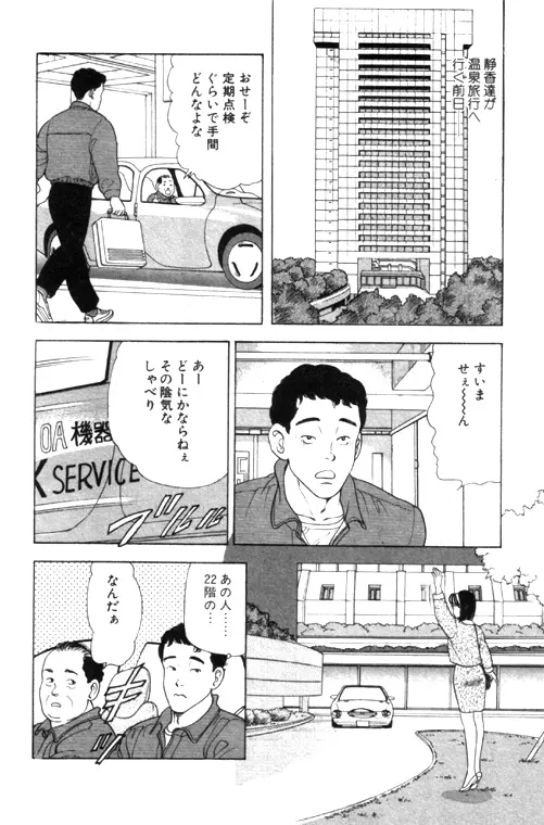 元祖OL株式会社 126ページ