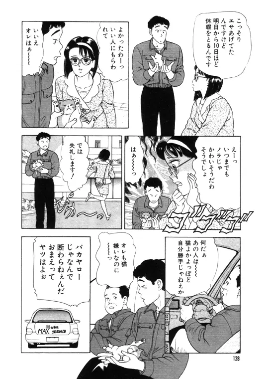 元祖OL株式会社 128ページ