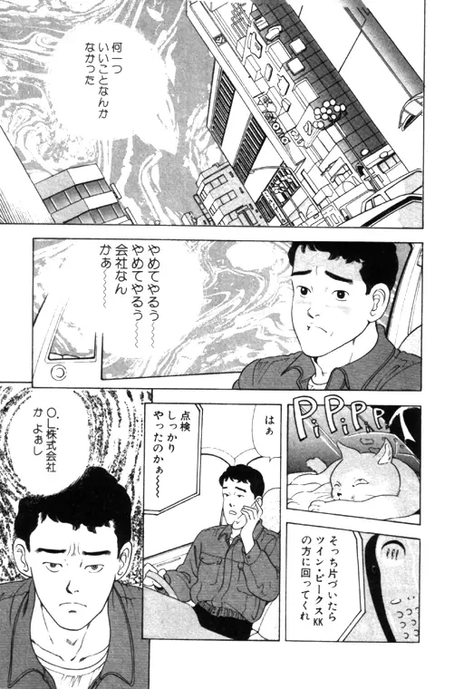 元祖OL株式会社 131ページ