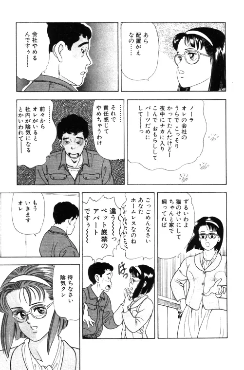 元祖OL株式会社 137ページ