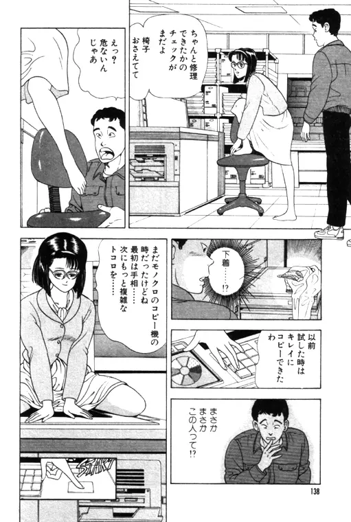 元祖OL株式会社 138ページ