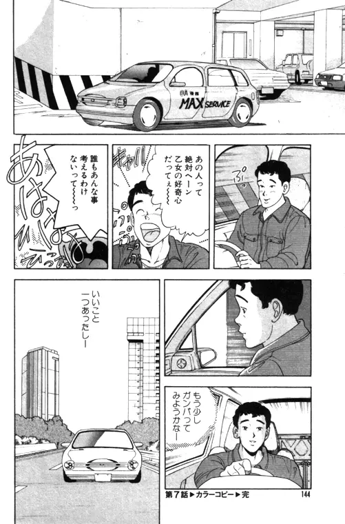 元祖OL株式会社 144ページ