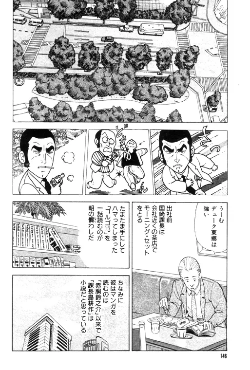 元祖OL株式会社 146ページ