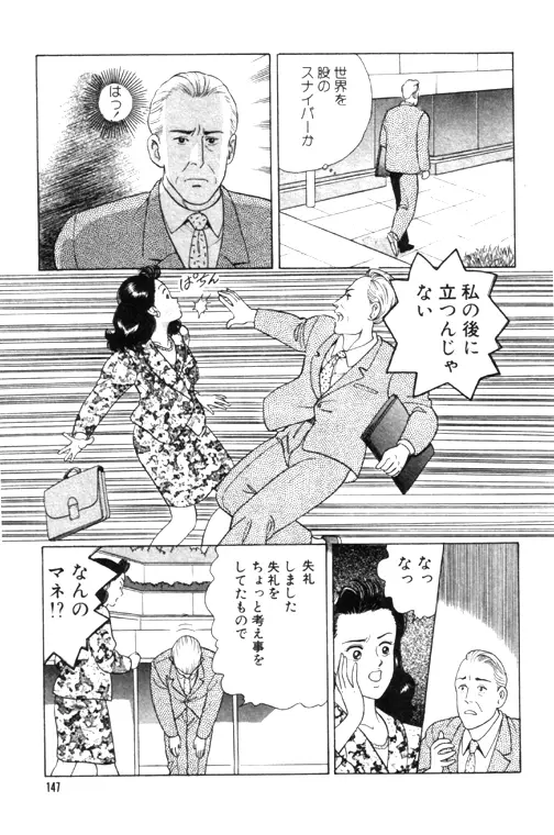 元祖OL株式会社 147ページ