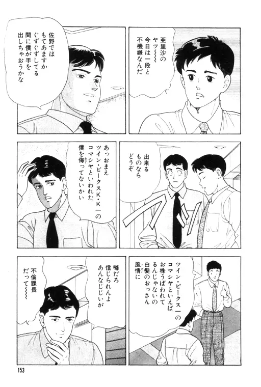 元祖OL株式会社 153ページ