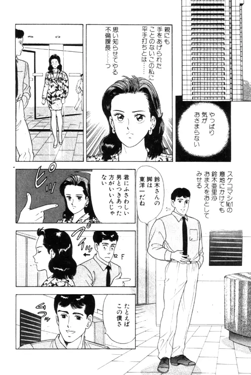 元祖OL株式会社 162ページ