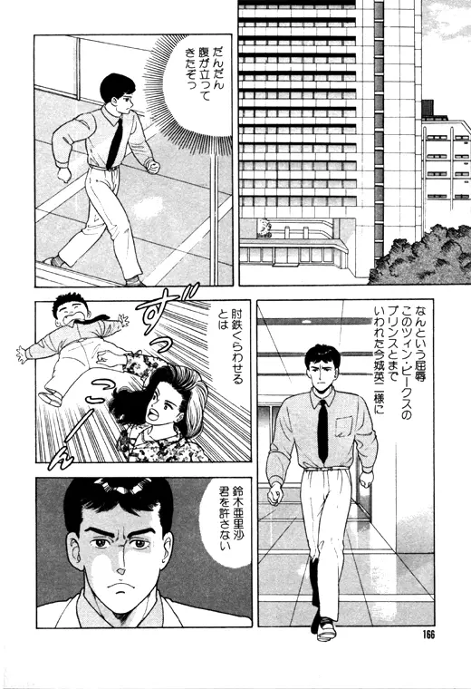 元祖OL株式会社 166ページ