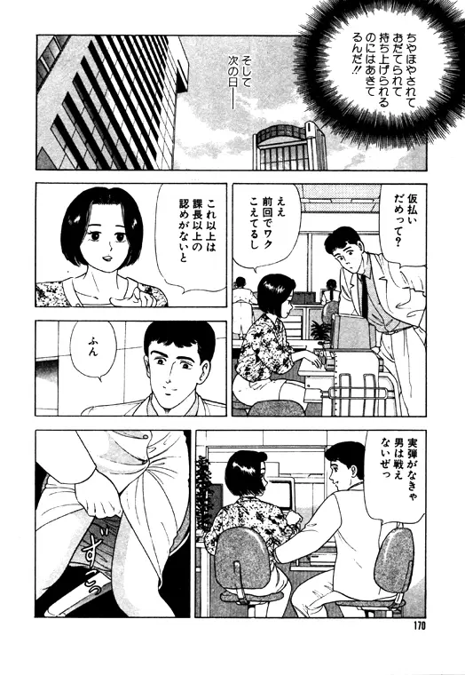 元祖OL株式会社 170ページ