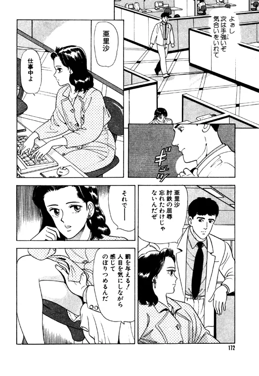 元祖OL株式会社 172ページ