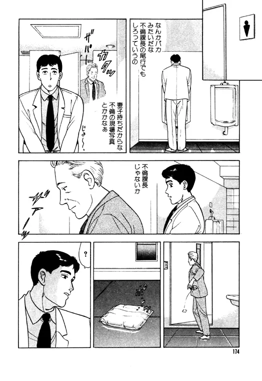 元祖OL株式会社 174ページ