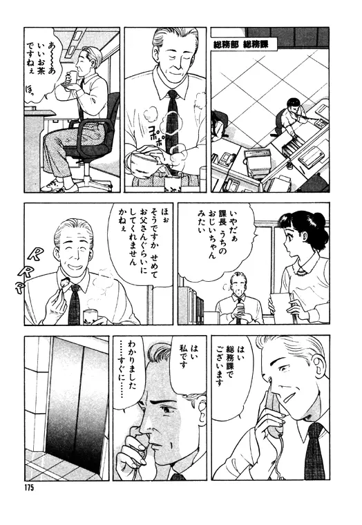 元祖OL株式会社 175ページ