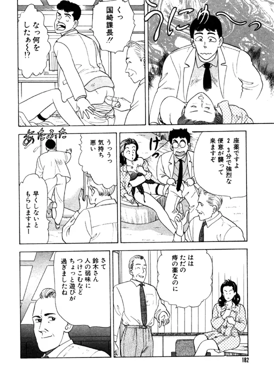 元祖OL株式会社 182ページ