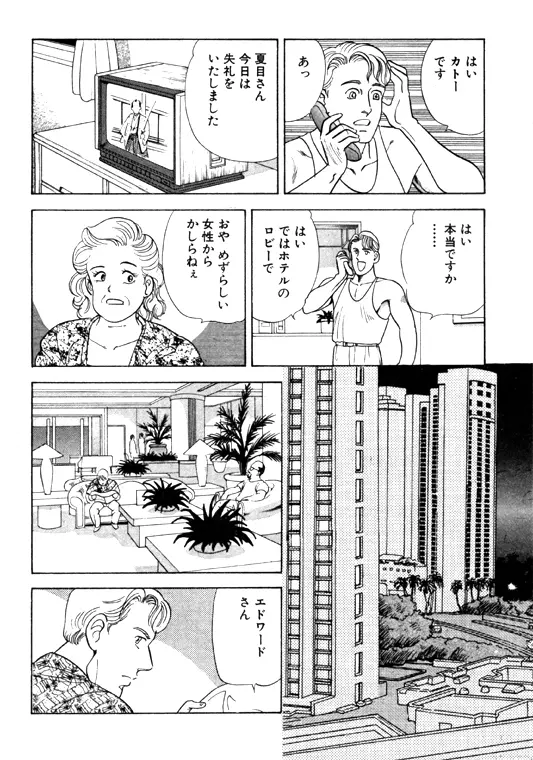 元祖OL株式会社 196ページ