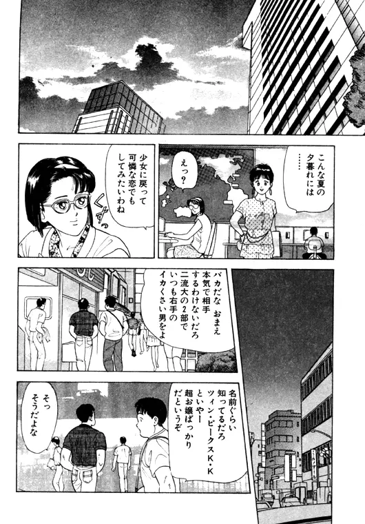 元祖OL株式会社 206ページ