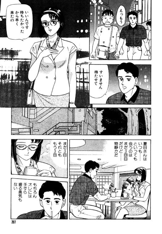 元祖OL株式会社 207ページ