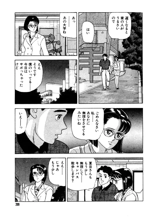 元祖OL株式会社 209ページ