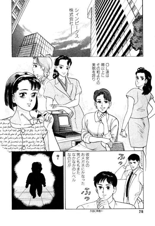 元祖OL株式会社 216ページ