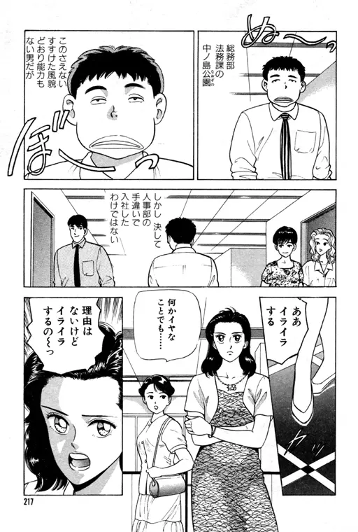 元祖OL株式会社 217ページ