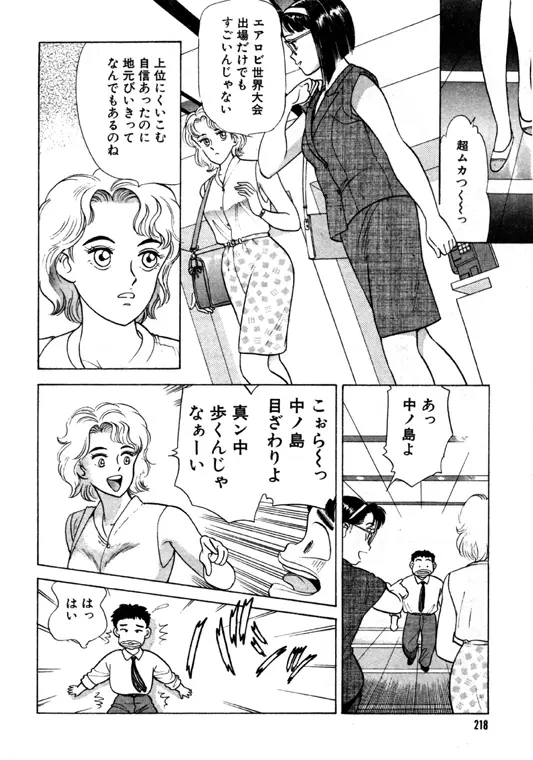 元祖OL株式会社 218ページ